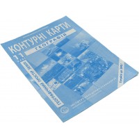 Контурная карта A4  География. Географическое пространство земли 11 кл (100) 2848 Картография