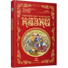 Книга A5 Лучшие сказки: Украинские народные сказки на украинском Ранок (5)