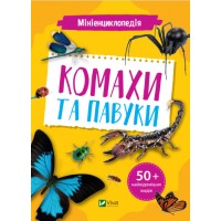 Книжка B5 Мініенциклопедія. Комахи та павуки Vivat (20) №7234   