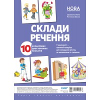 Книжка Склади речення Ранок (5) МВН0018500   