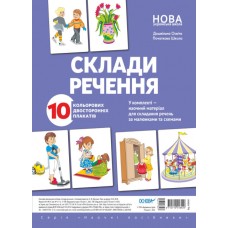 Книга Составь предложение Ранок (5) МВН0018500