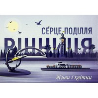 Магніт вініл Вінниця Серце Поділля 10х7см