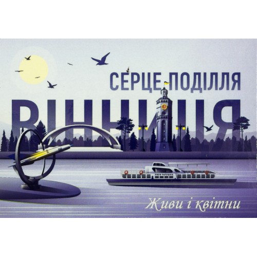 Магніт вініл Вінниця Серце Поділля 10х7см