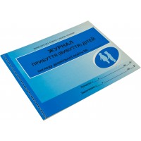 Журнал обліку прибуття (вибуття) ШД/ДНЗ/жовтий Ранок О376009У/8256   