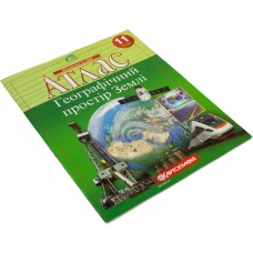 Атлас A4 Географія. Географічний простір землі 11 клас Картографія (40) 3791/5047    