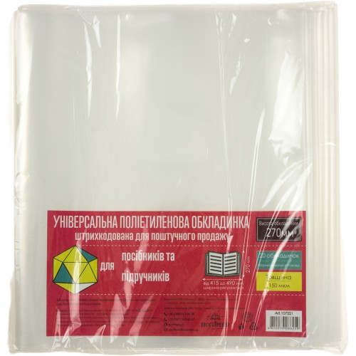 Обкладинка універсальна для посібників та підручників h270 150 мкм 490х270 мм Полімер (20) (60) (1000) 107321   
