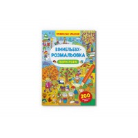Книжка B4 Віммельбух-розмальовка. Пори року 3450/Кристал Бук/