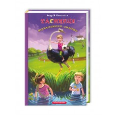 Книжка A5 Таємниця козацького скарбу А.Кокотюха/А-ба-ба-га-ла-ма-га/(12)
