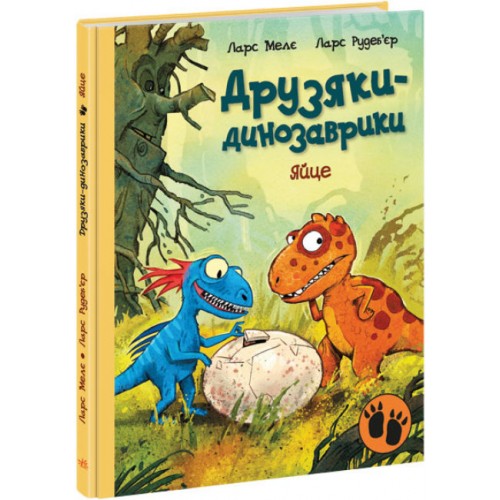 Книжка A4 Друзяки-динозаврики: Яйце(укр.)/Ранок/(10)