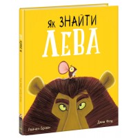 Книжка B4 Маленькі історії про чудеса та дружбу: Як знайти лева?(укр.)/Ранок/(7)