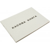 Касова книга А4 100арк. газ. горизонт. №00084/К00266(10)(20)