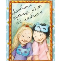 Книжка A5 Про Даню : Любити краще, ніж не любитикн.7  Рус Лаґеркранц укр./Талант/(10)