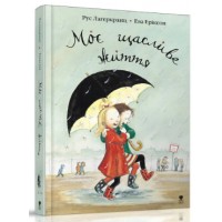 Книжка A5 Про Даню : Моє щасливе життякн.1  Рус Лаґеркранц укр./Талант/(10)