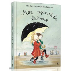 Книжка A5 Про Даню : Моє щасливе життякн.1  Рус Лаґеркранц укр./Талант/(10)