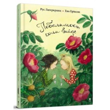 Книжка A5 Про Даню : Побачимось, коли вийдекн.5  Рус Лаґеркранц укр./Талант/(10)