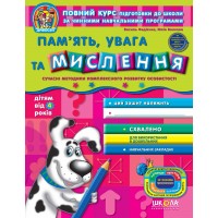 Книжка А4 "Дивосвіт:Пам'ять, увага та мислення" Федієнко В.(від 3 років)(укр.)/Школа/(25)