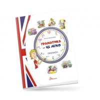 Книга A5 Прописи: 4+ Грамматика – это легко! Прописи по английскому языку Level 3 на украинском Талант (50) №0191