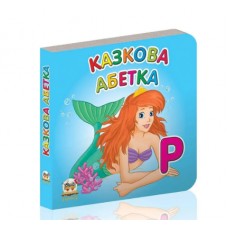 Книжка Карамелька: Казкова абетка А7 