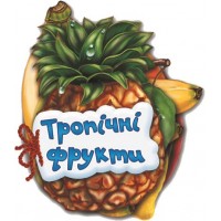 Книжка Відгадай-но: Тропічні фрукти А6 