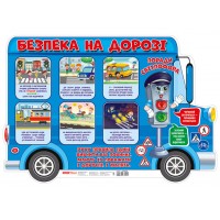Плакат Безпека на дорозі (20) 0108-1 / 10104240У