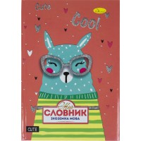 Тетрадь Супер Словарь по иностранному языку B5 Апельсин 96 листов (16) СИ-T-B5 / СИ-Т-В5-80