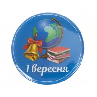 Значок 56 мм 1 Вересня 