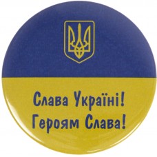 Значок металлический 56 мм Слава Украине! Героям слава!