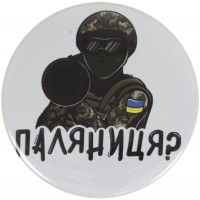 Значок 56 мм металевий Паляниця  