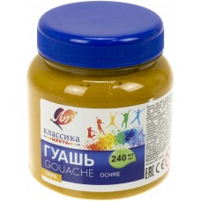 Гуаш Класика 240 мл (охра) (15) 30С1824-08 Луч