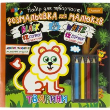 Набор для творчества Раскраска для малышей. Black and White Апельсин микс (15) НТ-02 