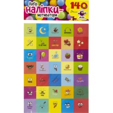 Наклейки-мотиватори (жовтий) (укр.) 0078  