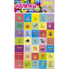 Наклейки-мотиватори (фіолетовий). українською 0085 / 0115