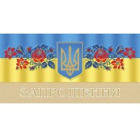 Запрошення євроформат Фоліо символіка горизонтальне 2039 (50)