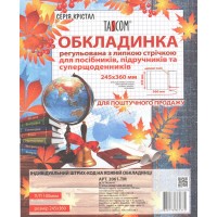 Обложка регулируемая для пособий и супердневника h245 мм Cristal Tascom (25) (1000) 2061-TM