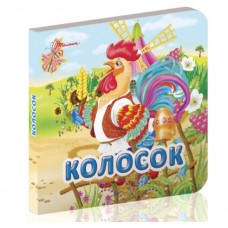 Книжка A7 Карамелька: Колосок 6208//Талант/(60)