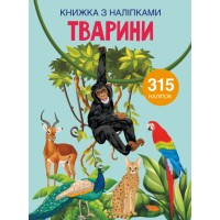 Книжка А4 Книжка з наліпками: Тварини Бао 1657