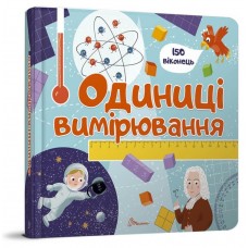 Книга B5 Библиотека малыша. Единицы измерения на украинском Талант 8998 