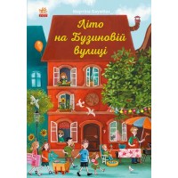 Книжка B5 Рік на Бузиновій вулиці: Літо на Бузиновій вулиці Ранок