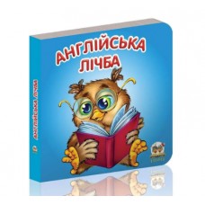 Книжка А7 Карамелька: Англійська лічба (укр.)/Талант/(60)