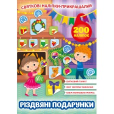 Книжка A4 Святкові наліпки-прикрашалки. Різдвяні подарунки0155/УЛА/(30)