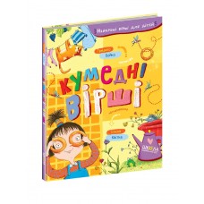 Книга A5 Забавные стихи. Лучшие стихи для детей Бойко Г. на украинском Школа (10)