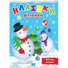 Книжка А5 Наліпки дітлахам. Снігова долина 0144/Видавництво Торсінг/(30)