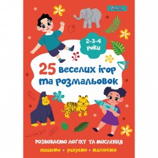 Раскраска A4 1 Вересня 25 веселых игр и раскрасок 2-3-4 года, 24 страницы (100) 742818