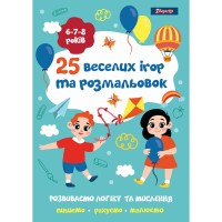 Раскраска A4 1 Вересня 25 веселых игр и раскрасок 6-7-8 лет, 24 страницы (100) 742820