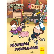 Книжка A4 Гравіті Фолз. Кольоровий мікс. Таємнича розмальовка Ранок