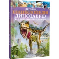 Книга A4 Детская энциклопедия динозавров и других ископаемых животных Vivat (6)