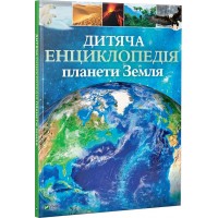 Книга A4 Детская энциклопедия планеты Земля 9865 Vivat