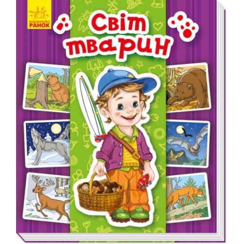  Энциклопедия в картинках B6 Мир животных  на украинском  №4933 Ранок 