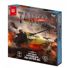 Игра Tanks Battle Royale DankoToys (10) G-TBR-01-01U
