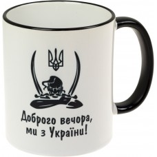 Чашка - Сувенір Доброго вечора (Козак)   